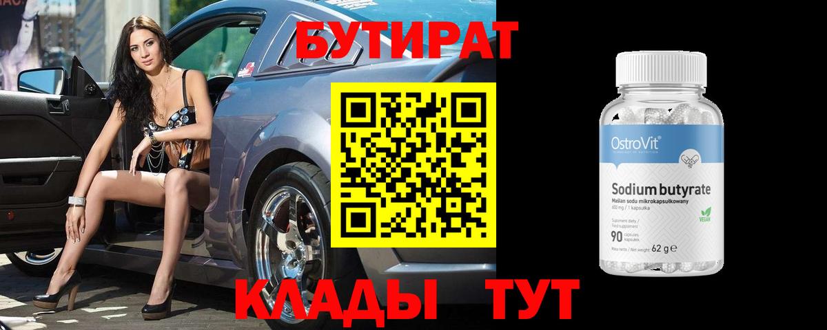 БУТИРАТ BDO Майкоп
