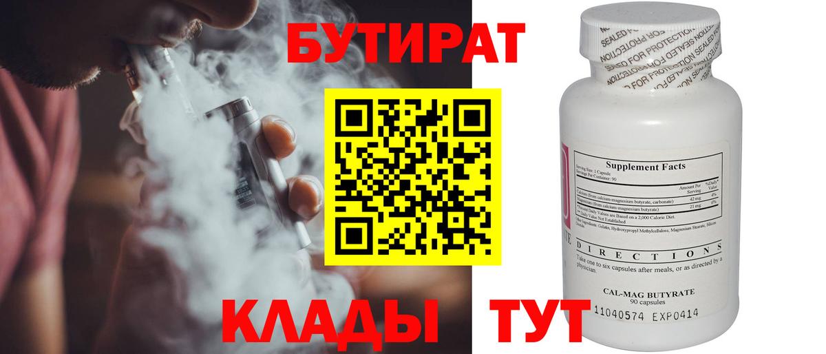 Майкоп  БУТИРАТ жидкий экстази  БУТИРАТ  Вход с VPN 