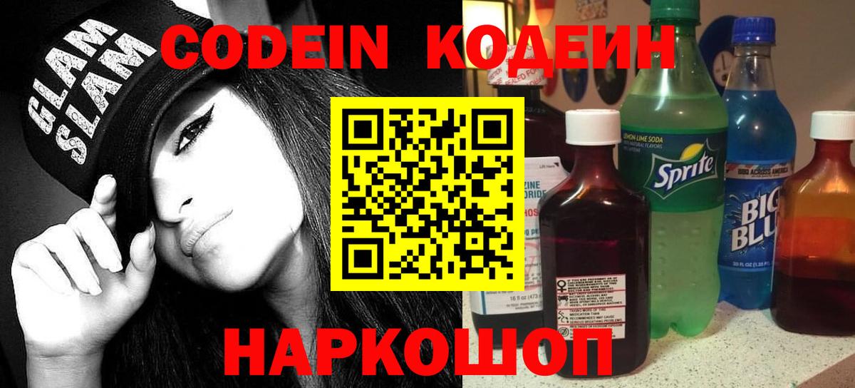 Кодеиновый сироп Lean Purple Drank  Вход с VPN  купить наркотики цена  Майкоп  Кодеиновый сироп Lean Purple Drank 